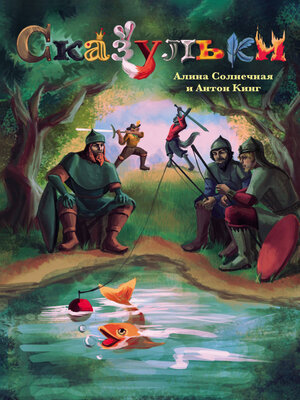 cover image of Сказульки
